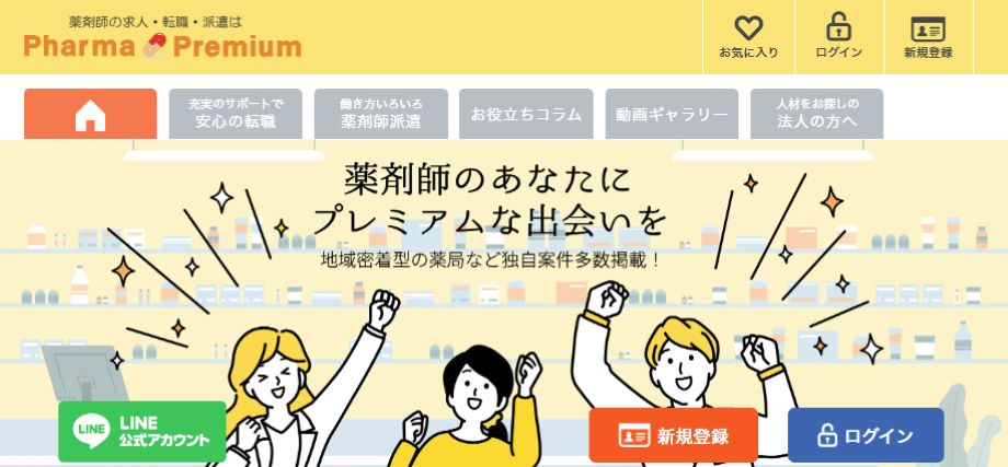 ファーマプレミアム