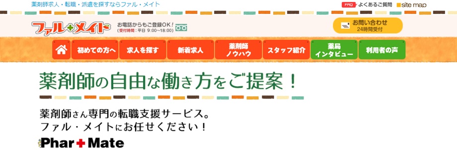 ファルメイト