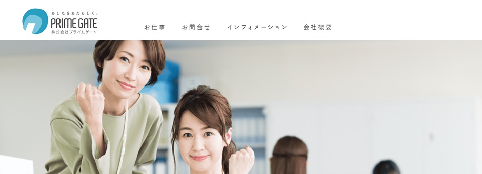 プライムゲート