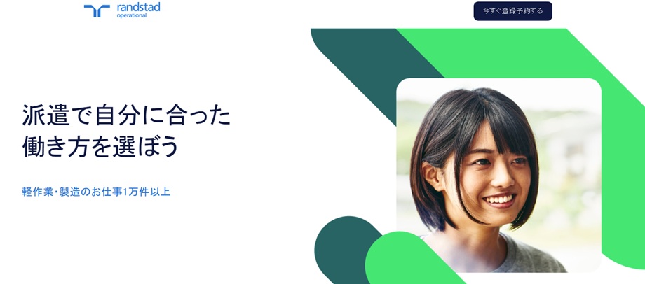 ランスタッド