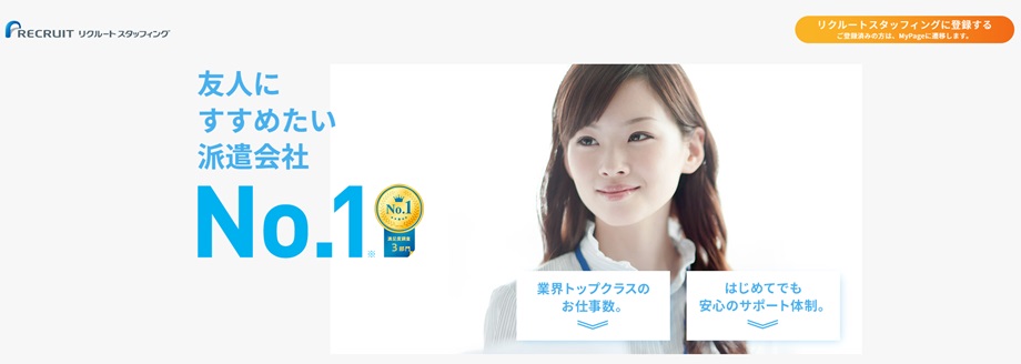 リクルートスタッフィング