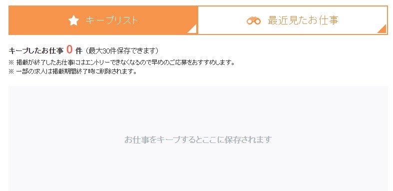 キープリスト機能