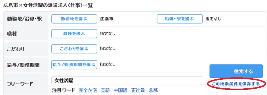 お気に入り条件検索機能