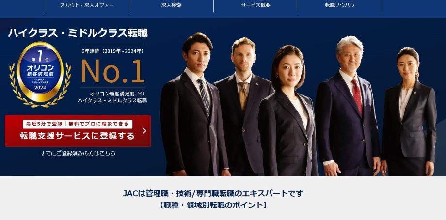 JACリクルートメント