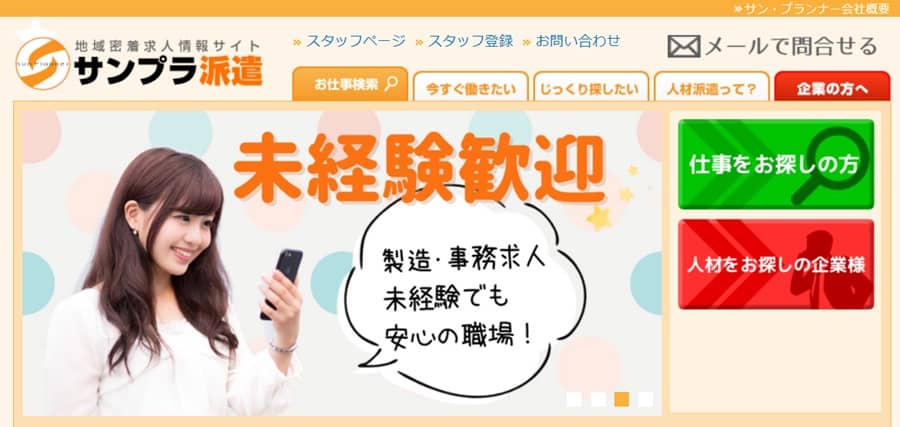 サンプランナー