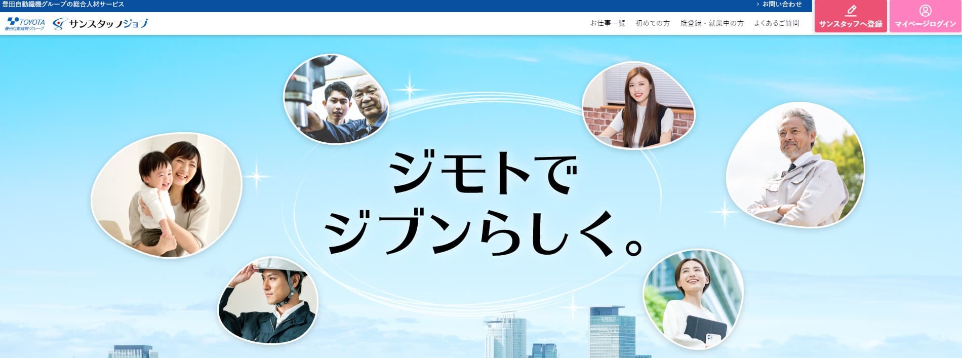 サンスタッフ