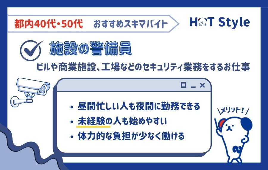 都内40代50代 おすすめスキマバイト