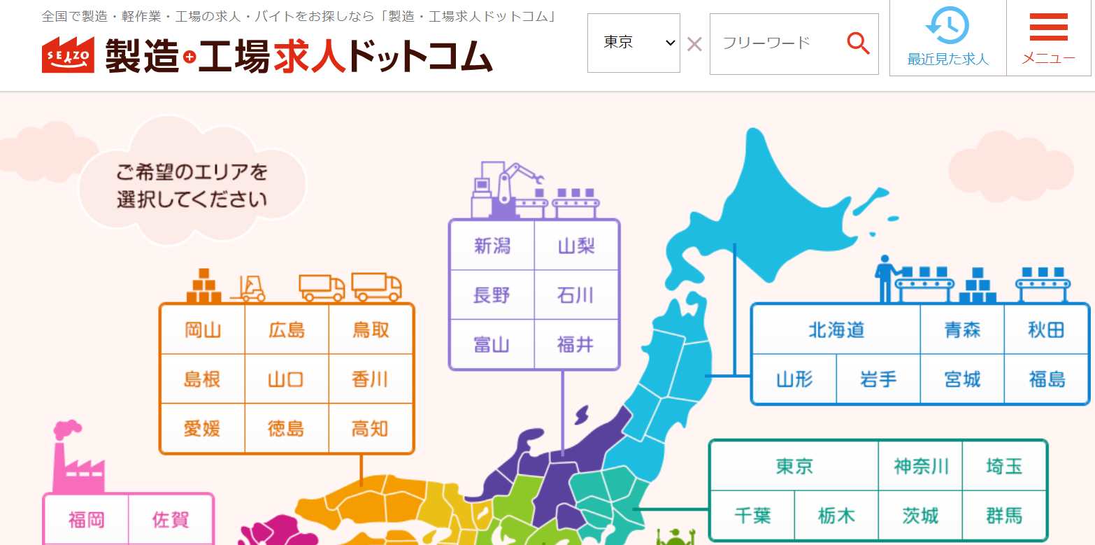 製造・工場求人ドットコム