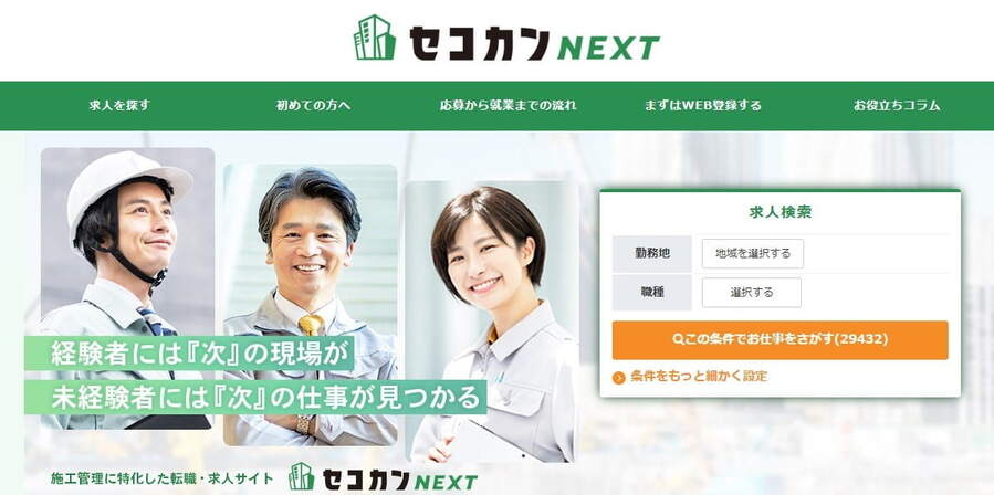 セコカンNEXT