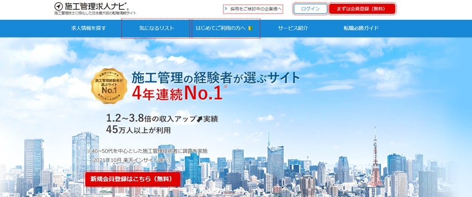 施工管理求人ナビ