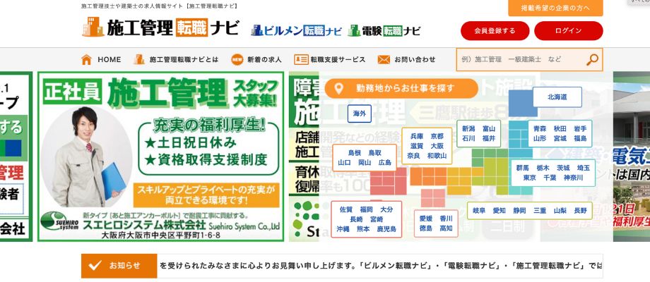 施工管理転職ナビ