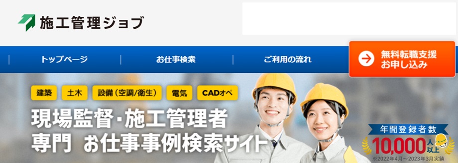 施工管理ジョブ