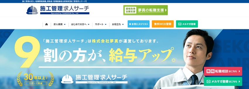 株式会社夢真