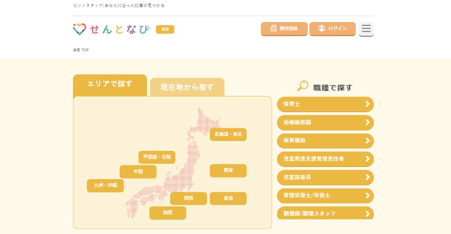せんとなび保育