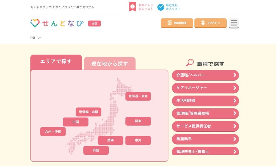 せんとなび介護