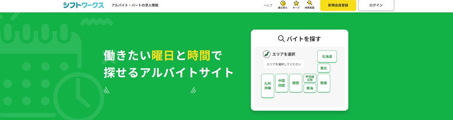 シフトワークス