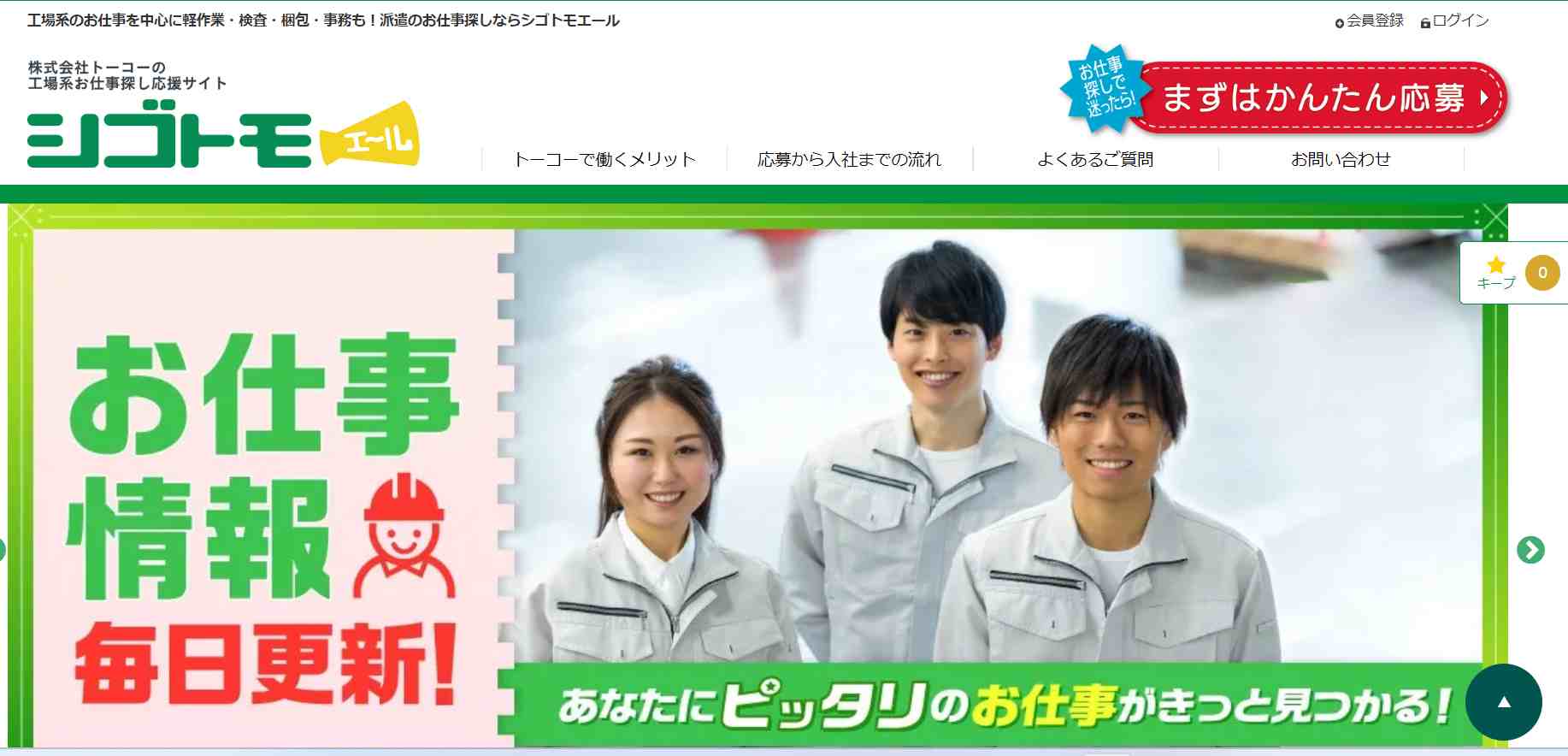 シゴトモエール