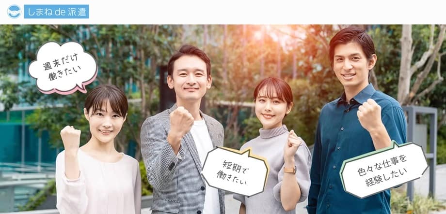 しまねde派遣(株式会社アミーゴ島根)