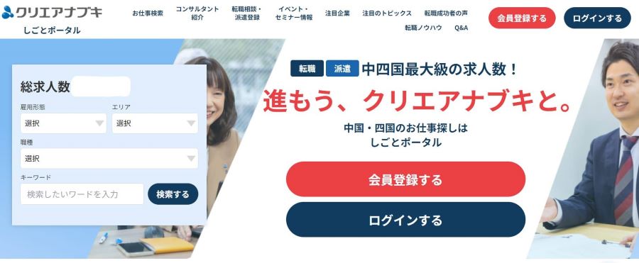 しごとポータル