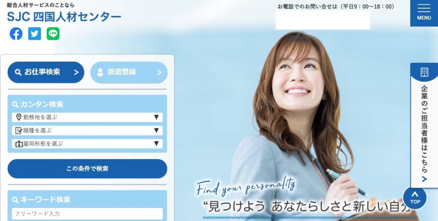 四国人材センター