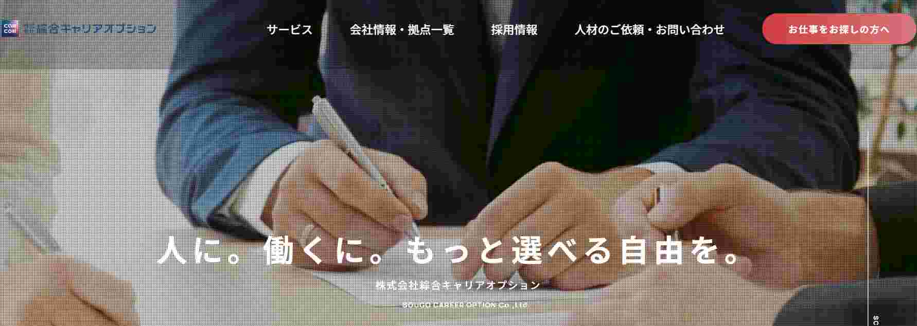 綜合キャリアオプション