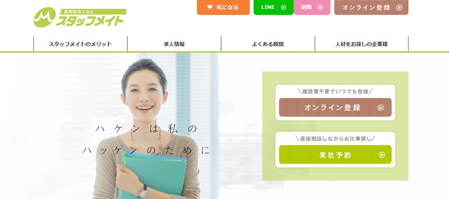 株式会社スタッフメイト南九州