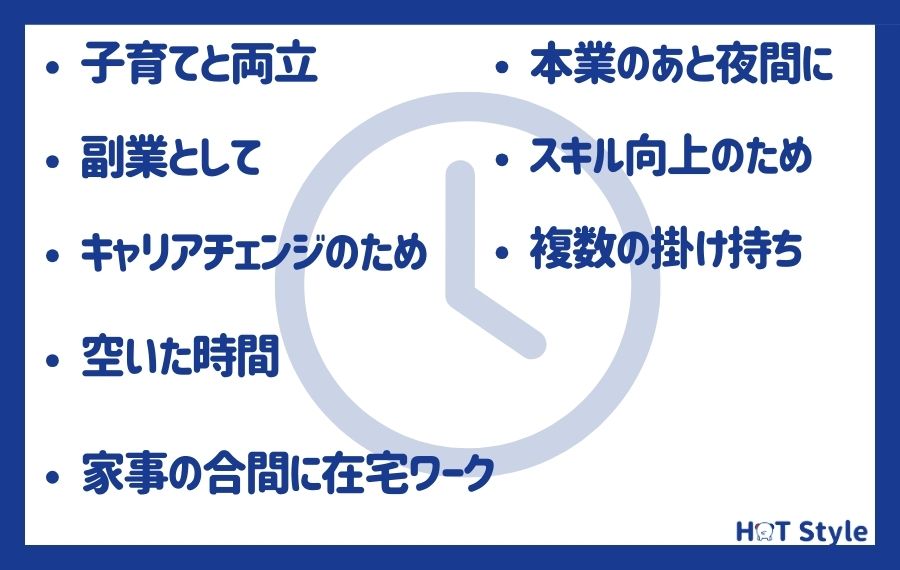 スキマバイト具体例