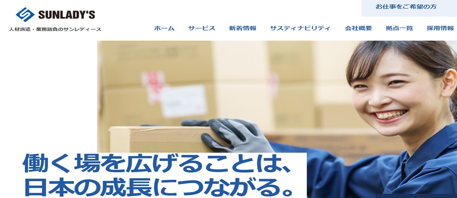 サンレディース