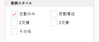 スーパーナース勤務スタイル（日勤）