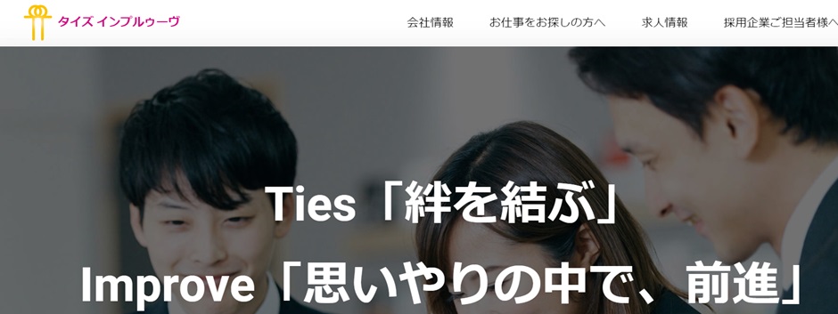 タイズインプルゥーヴ