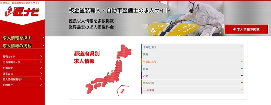 匠ナビ