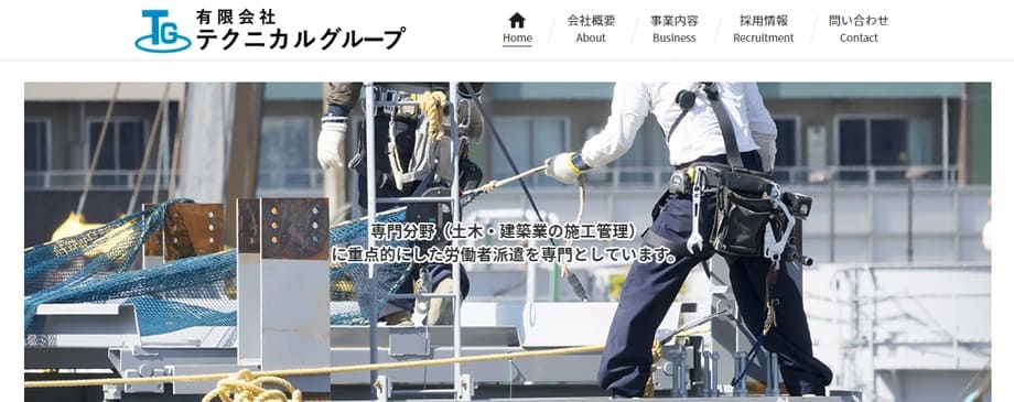 有限会社テクニカルグループ