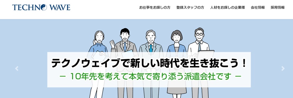 テクノウェイブ