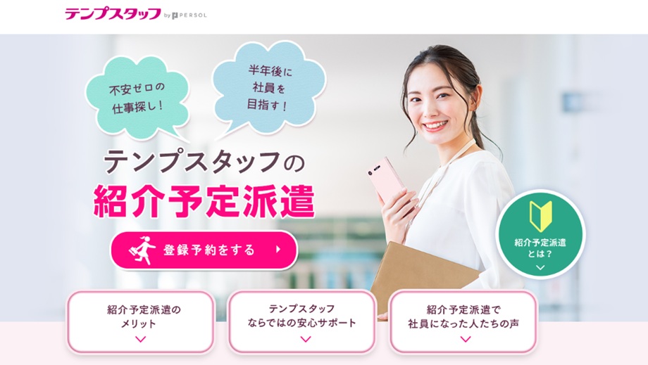 テンプスタッフ