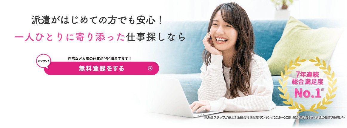 パーソルテンプスタッフ