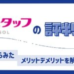 【テンプスタッフの評判・口コミ】は？口コミからみたメリットデメリット