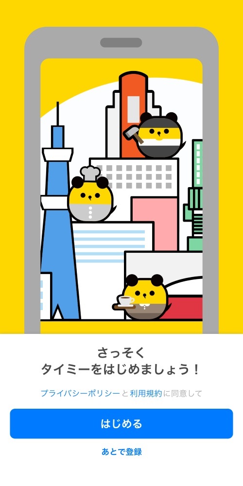 1.「タイミー 求人見るだけ」