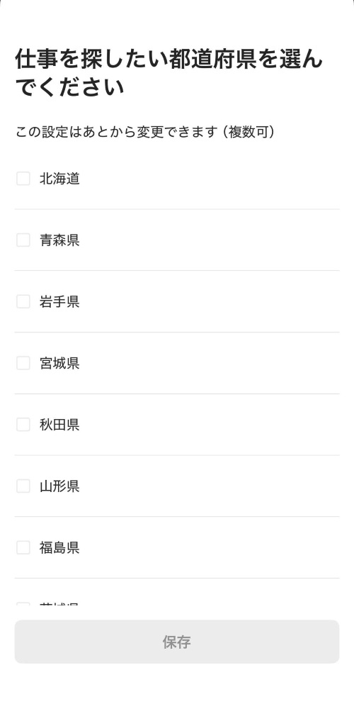 2.「タイミー 求人見るだけ」