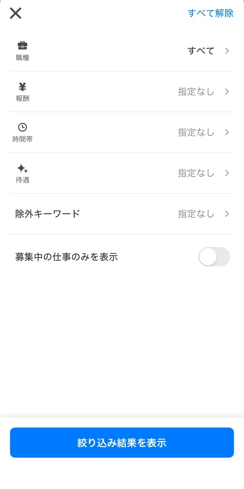 4.「タイミー 求人見るだけ」