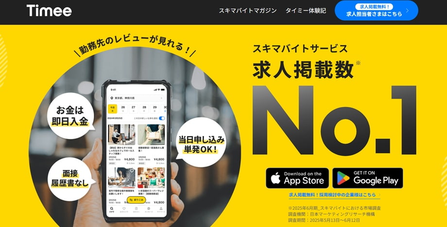 株式会社タイミーの会社概要