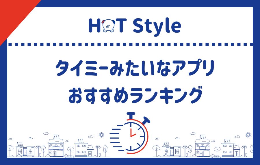 おすすめのタイミーみたいなアプリランキング17選