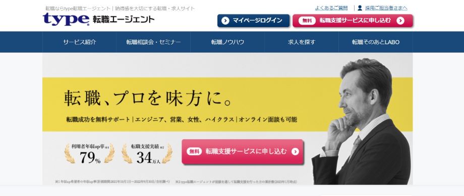 タイプ転職エージェント