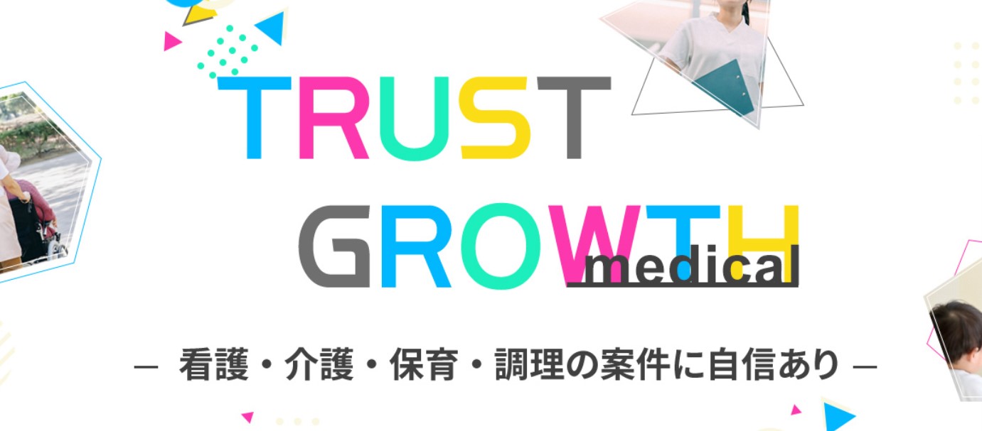 トラストグロース