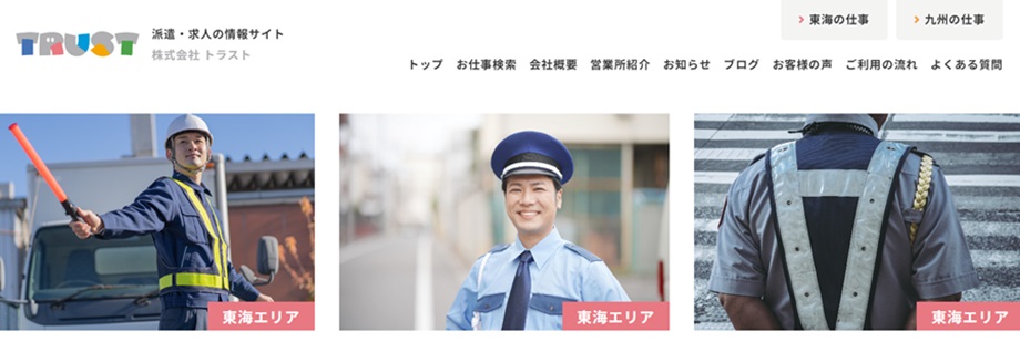 TRUST（トラスト）