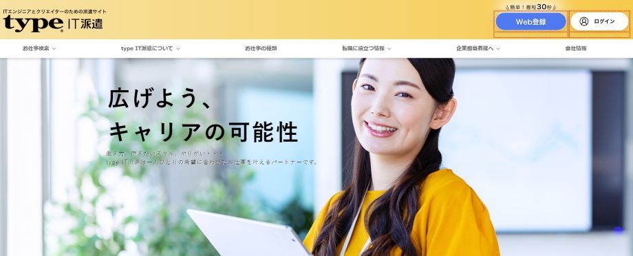typeIT派遣