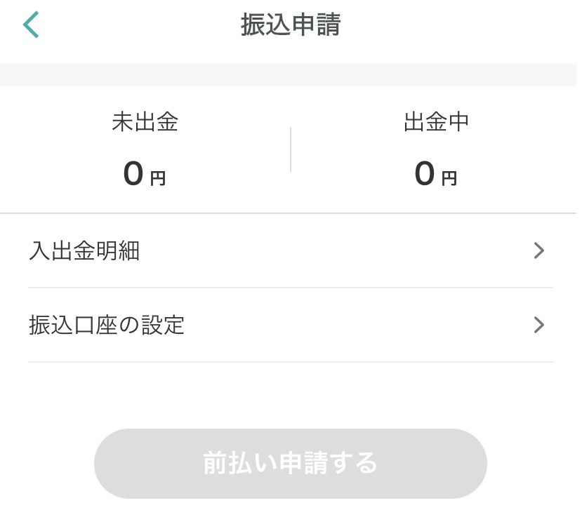Ucare（ユーケア）振込申請タップ