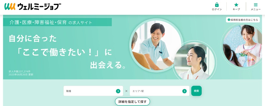 ウェルミージョブ