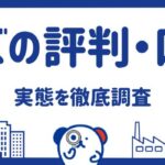 Wise（ワイズ）の評判・口コミ｜使い方や選ばれる理由も徹底解説