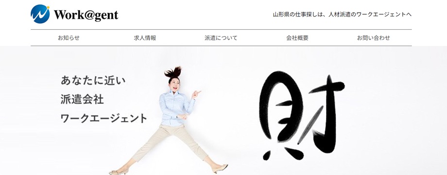 ワークエージェント