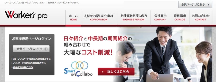 ワーカーズプロ